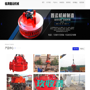 首页_临清市鑫运机械有限公司