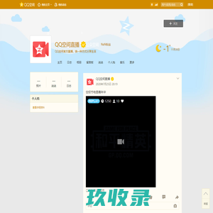 QQ空间直播 [http://97700000.qzone.qq.com]