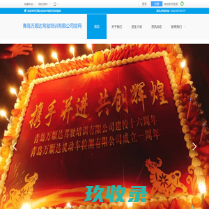 青岛万顺达驾驶培训有限公司