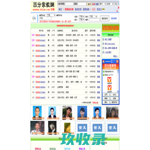 安顺家教网――百分家教网旗下网站