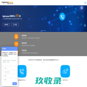 呼叫中心-电话呼叫中心-云呼叫中心系统服务-联信志诚