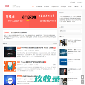 跨境电商资讯 亚马逊运营技巧干货分享
