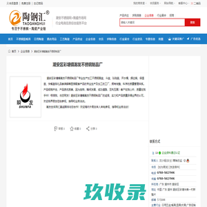 潮安区彩塘镇瀚发不锈钢制品厂_陶钢汇