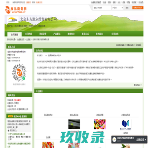 北京东方凯尔经贸有限公司-进口色素色淀,德国白色素