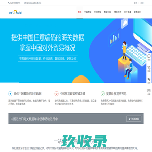 易之家-贸易大数据SNS精准营销平台-外贸大数据-海关数据-进出口数据