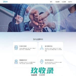 中兴通讯全球招聘门户
