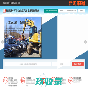 江津拆车厂东山社区汽车报废咨询网点 - 重庆一键汽车报废车残值补贴江津东山社区拆车厂免费拖车电话