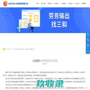亳州市三和人力资源服务有限公司-亳州招聘信息,亳州求职信息,亳州劳务输出