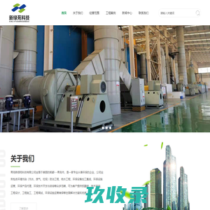 青岛新绿苑科技有限公司