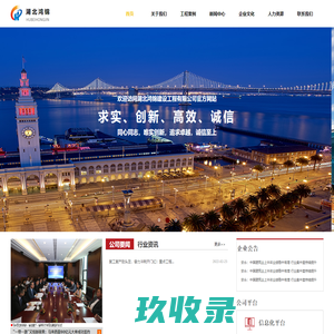 首页-湖北鸿锦建设工程有限公司