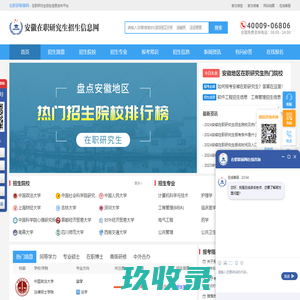 安徽在职研究生招生信息网