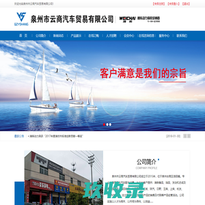 泉州市云商汽车贸易有限公司