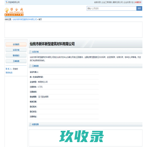 仙桃市新环新型建筑材料有限公司