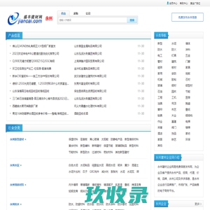 永州建材企业网-永州企业免费信息发布平台