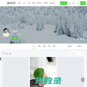 王景平的个人空间_颇可