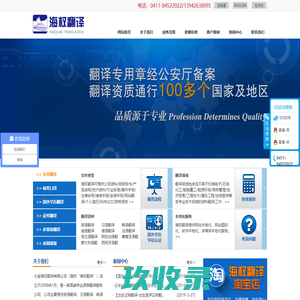 大连海权翻译公司|大连翻译公司【行业领军品牌】专注翻译十四年