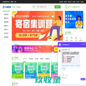 开封文都考研网_开封考研培训班_开封考研信息-开封文都考研网