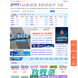 镇江驾校网_镇江学车考驾照_众悦学车网