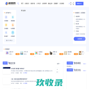 中国易学行业交流分享社区学习平台——魂环易学网