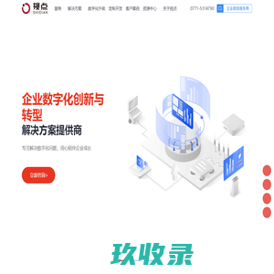 视点网络-企业数字化创新与转型解决方案提供商-传统行业数字化转型首选服务商