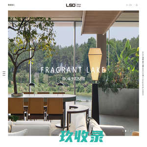 LSD-再造集团-中国知名室内设计师葛亚曦
