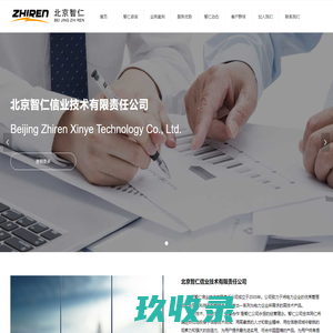 首页-北京智仁信业技术有限责任公司