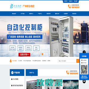 低压配电柜_配电箱_PLC控制柜「厂家定制」-广州东弘电控设备