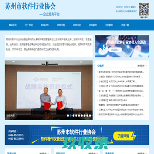 苏州市软件行业协会_苏州市软件行业协会