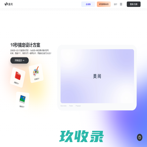 美间-在线2D云设计平台_海量免费素材模板提案PPT