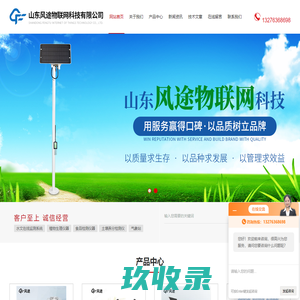 雷达水位计_水文监测站_自动雨量站_水质监测站-山东风途物联网