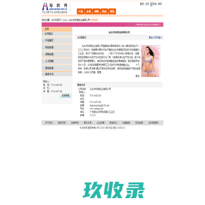 汕头市彩婷实业有限公司