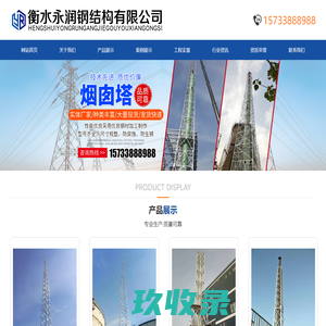 衡水永润钢结构有限公司