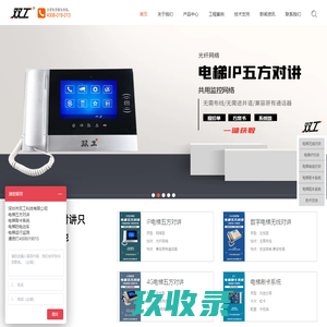 电梯五方对讲系统_五方通话价格_电梯无线对讲厂家_深圳市双工科技有限公司