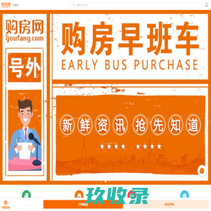大连买房_大连新楼盘_大连楼盘房产信息网_大连购房网