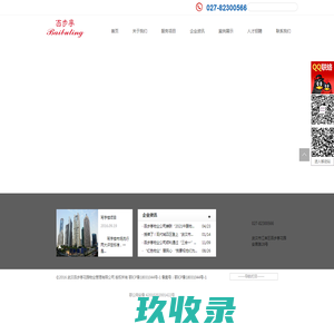 武汉百步亭花园物业管理有限公司