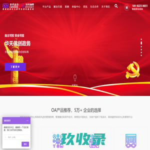 「华天协同OA」专注OA22年,OA_OA系统_OA办公系统_华天协同_移动办公平台，信创OA首选品牌！