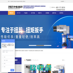 扭剪螺栓专用扳手_扭剪扳手_扭剪扳手价格_扭剪型电动扳手厂家_扭剪枪-济南万中电动扳手有限公司