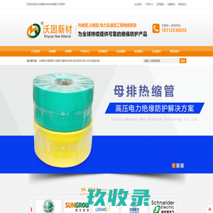 热缩模塑套_标识热缩管_带胶热缩管_氟橡胶热缩管_pvdf热缩管_耐油热缩管
