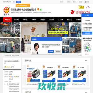 金环宇电线电缆,金环宇电线,金环宇电缆,深圳市金环宇电线电缆有限公司