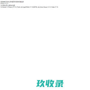 网站截图
