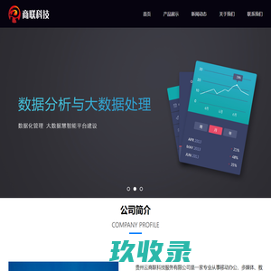 贵州云商联科技服务有限公司