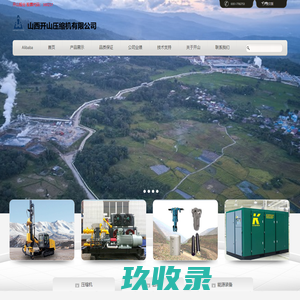 开山授权经销单位（山西太原）（空压机余热回收、空压机、压缩机、潜孔钻车、液压钻车、柴油移动空压机、）