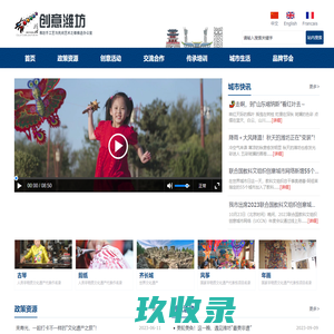 创意潍坊-潍坊手工艺与民间艺术之都推进办公室
