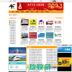 威海搬家公司-2023威海搬家公司排名前十【牛搬家】