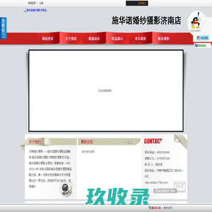 111施华诺婚纱摄影济南店