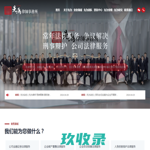 河南先为律师事务所