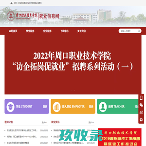周口职业技术学院 就业创业信息网
