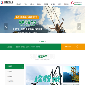 新乡市尚诚游乐设备有限公司