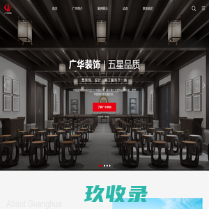 案例展示 - 广华装饰