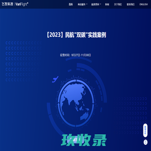 航班动态